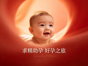 五峰求精助孕科学助孕 开启专属好孕之旅